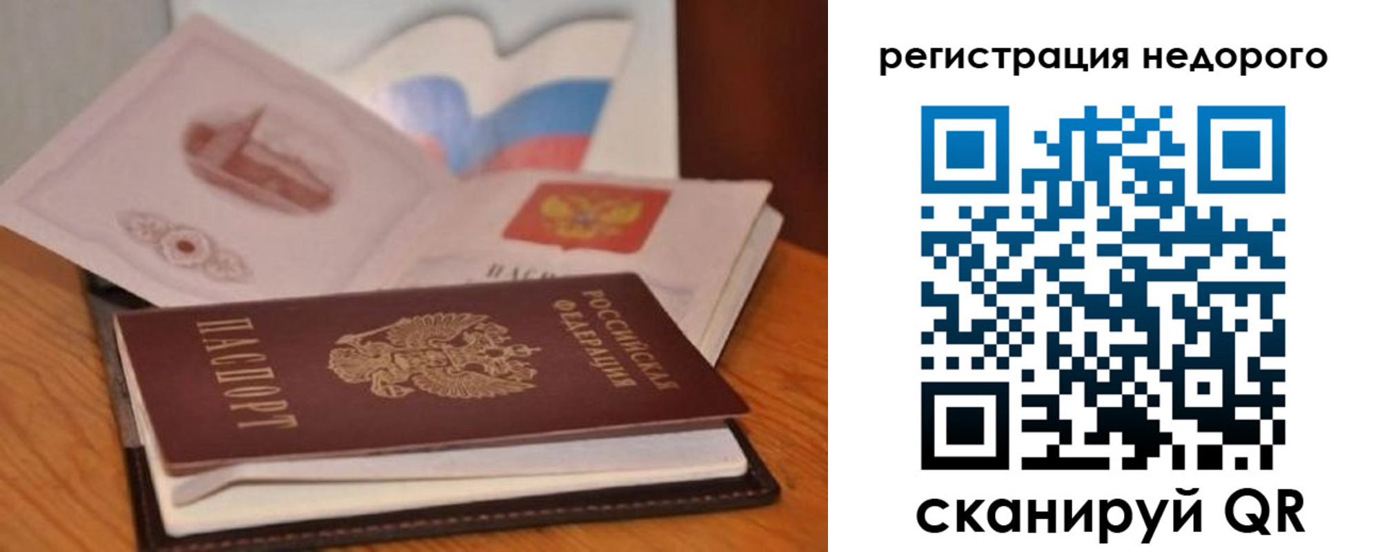 временная регистрация в квартире в Ивантеевке