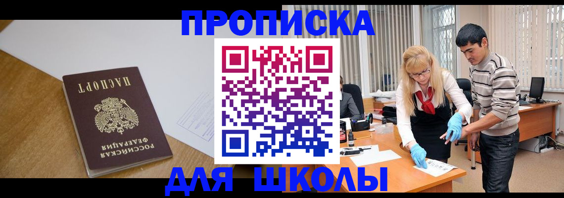 регистрация для школы в Ивантеевке