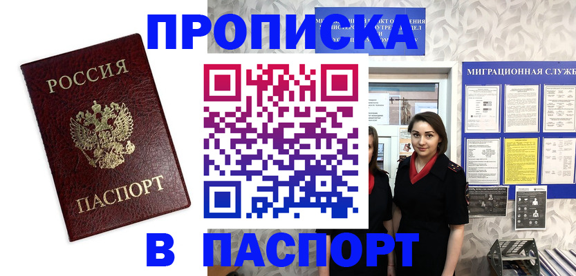 прописка 2025 в Ивантеевке